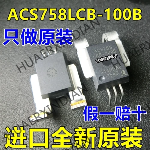 Новый ACS758LCB-100B-PFF-T ACS758LCB-100B100A в наличии | Обустройство дома