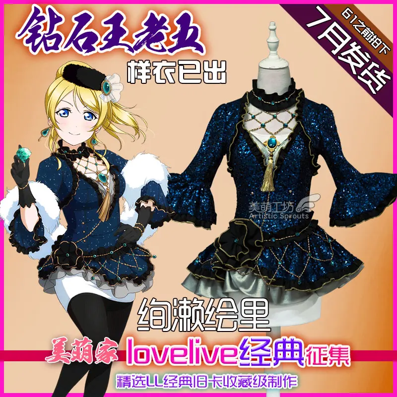 

Love Live! Ayase Eli Diamond Uniforms Cosplay Costume Free Shipping