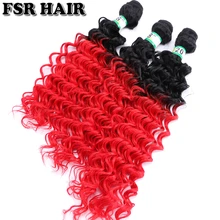 FSR глубокая волна волос черный-красный серый бордовый синтетические волосы для наращивания 70 г/шт. пучок волос для женщин