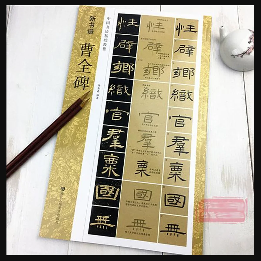 Archaize копировальная книга стеле из Cao классическая китайская каллиграфия копировальная книга живопись благодарственная коллекция