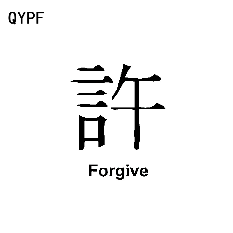 

QYPF 10.2CM*12.5CM Interesting Chinese Kanji FORGIVE Vinyl Reflective High-quality Car Sticker And Decal Black/Silver C15-0330