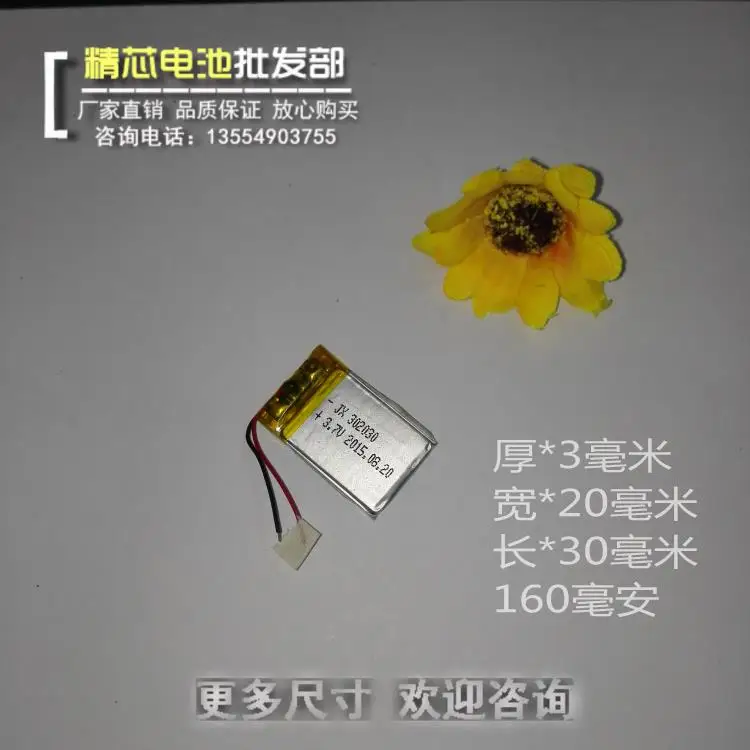 Пакет 3 7 V полимерная литиевая батарея 302030032030 MP3 MP4 Bluetooth наушники записывающая