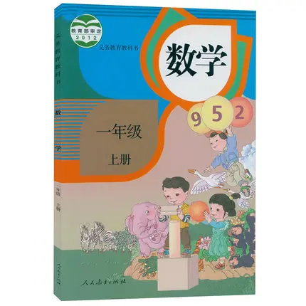 2 книги китайская школьная книга учебник Математика начальной школы 1 класс (Язык: