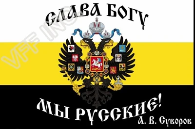 Русский имперский спасибо Бог. Мы являемся русским флагом 3 футовый x 5