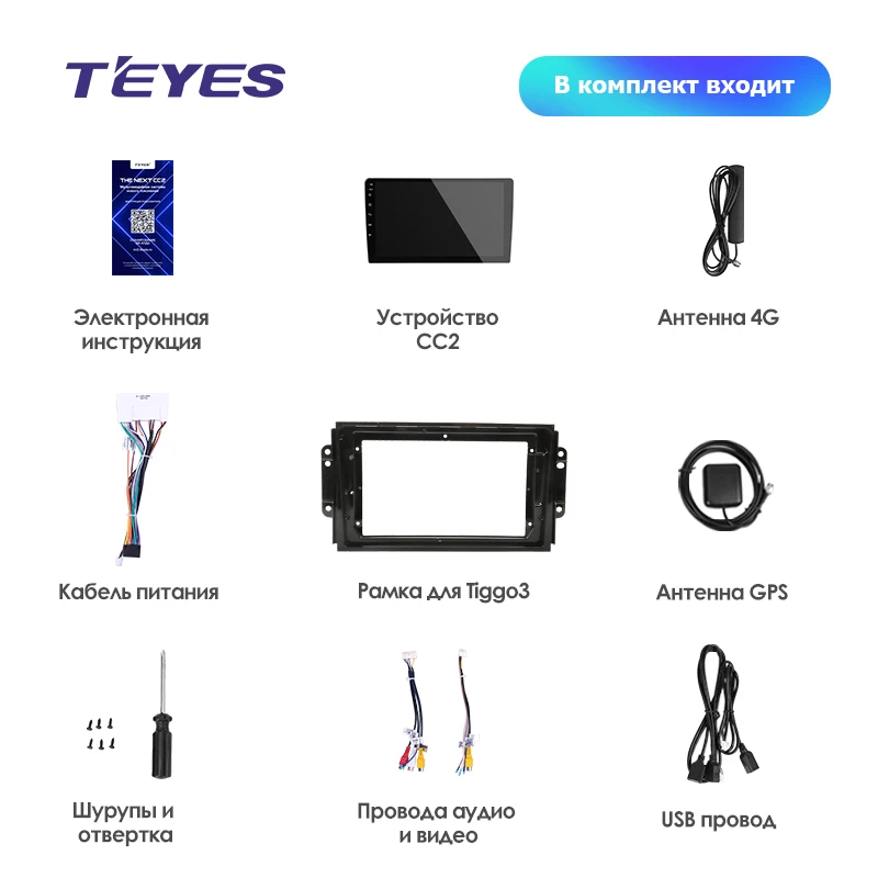 TEYES CC2 Штатная магнитола для Чери Тигго 3 Chery Tiggo 3 Android 8.1, до 8-ЯДЕР, до 4+ 64ГБ 32EQ+ DSP 2DIN автомагнитола 2 DIN DVD GPS мультимедиа автомобиля головное устройство