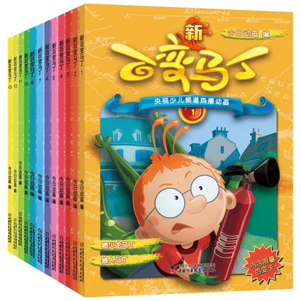 

13pcs/set Variety Martin Complete Set Bai Bian Ma Ding Cartoon Comic Short Story Book for Primary School Students Kids