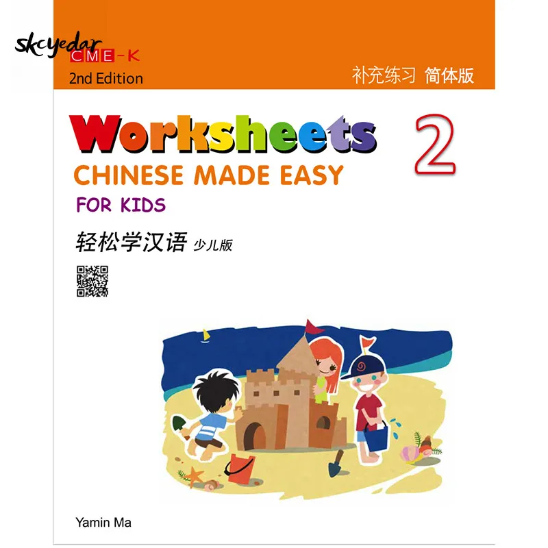 

Chinese Made Easy for Kids 2nd Ed (Simplified) Worksheets2 By Yamin Ma 2014-01-09 Joint Publishing (HK) Co.Ltd.