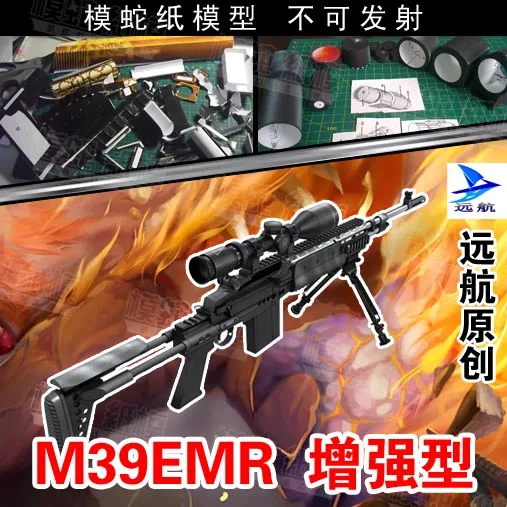 

Cs Firearms M39 EMR Combat Rifle 3D Paper Model Non-fire Toys