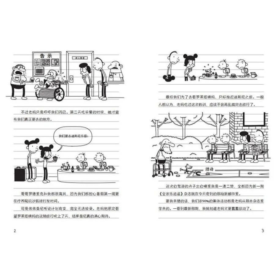 Дневник Wimpy Kid 17: Bang. Семейный поход упрощенный китайский и английский Title: The Long Hail Comic Book