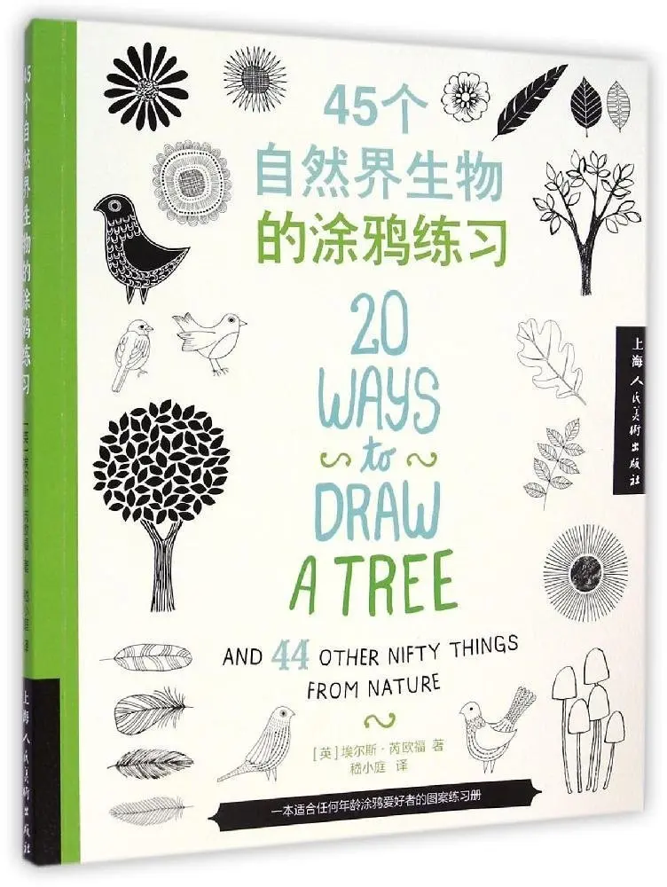 

20 Ways to Draw a Tree and 44 from Nature in Chinese Coloring Book for Adult Children