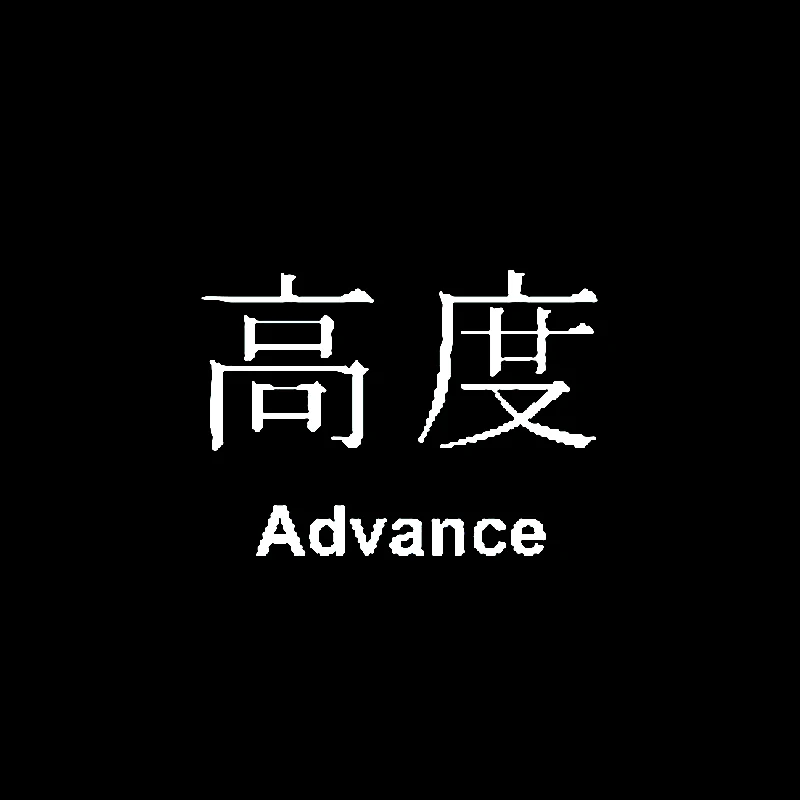 QYPF 15 5 см * 11 2 китайская забавная виниловая наклейка Kanji с надписями ADVANCE