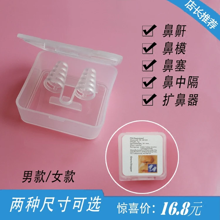 

2018 Sale Real Ear Plugs Anti Ronco Sleep Mask Relieve Congestion Nasal Septum Model For Anti Snoring Dilator Check