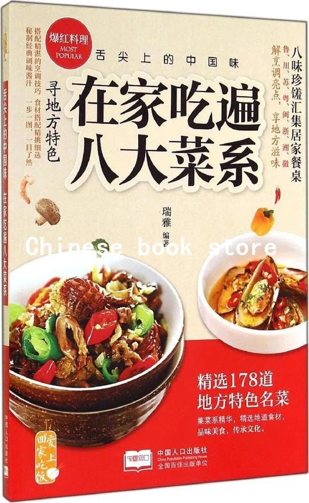 

Chinese cooking book eight kinds of most famous native food :love to go home for dinner practical Cooking recipes with picture