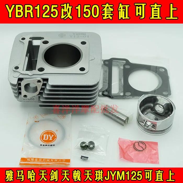 Engine Spare Parts 57.4mm Motorcycle Cylinder Kit For Yamaha YBR125 YBR 125 Modified 125cc Upgrade to 150cc YBR150 YBR 150 цена Engine Spare Parts 57.4mm Motorcycle Cylinder Kit For Yamaha YBR125 YBR 125 Modified 125cc Upgrade to 150cc YBR150 YBR 150 цены онлайн
