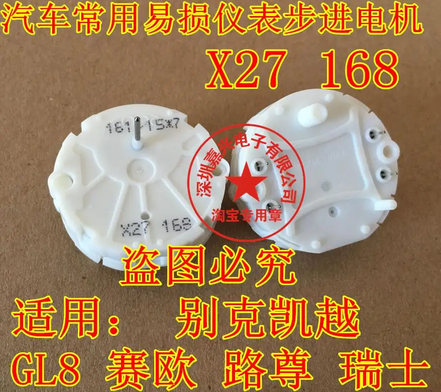 

Buick of Switzerland GL8 saiou road zun automobile instrument stepping motor X27 168 XC5 168