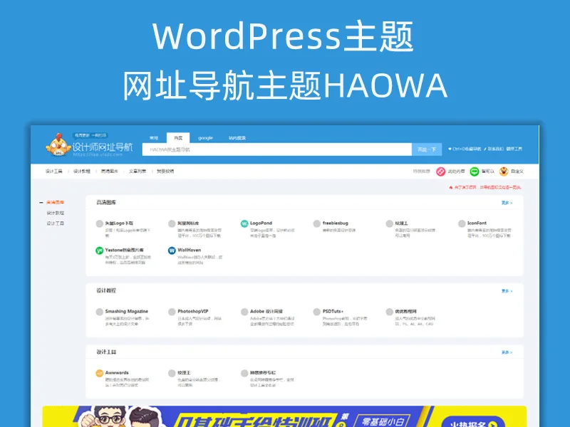 WordPress主题:HAOWA网址导航主题