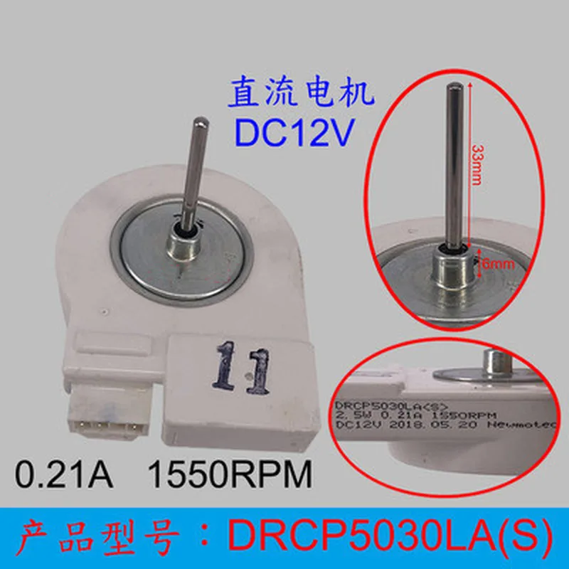 1 шт. новый оригинальный вентилятор двигатель DRCP5030LA (S) DC12V Запчасти для холодильника