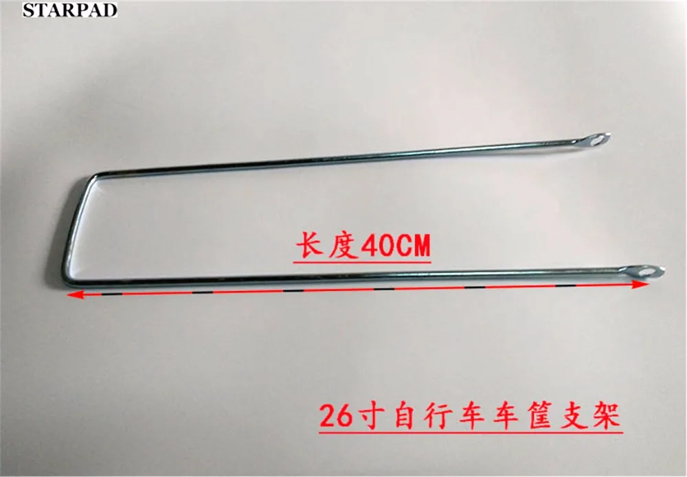 STARPAD для электрических автомобиль велосипед корзина Поддержка кронштейн провод электрический автомобильные аксессуары