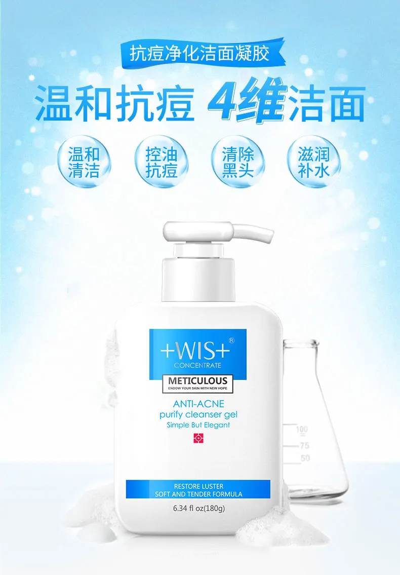 

WIS acne cleanser 180g deep cleansing moisturizing controlling oil and shrinking pores