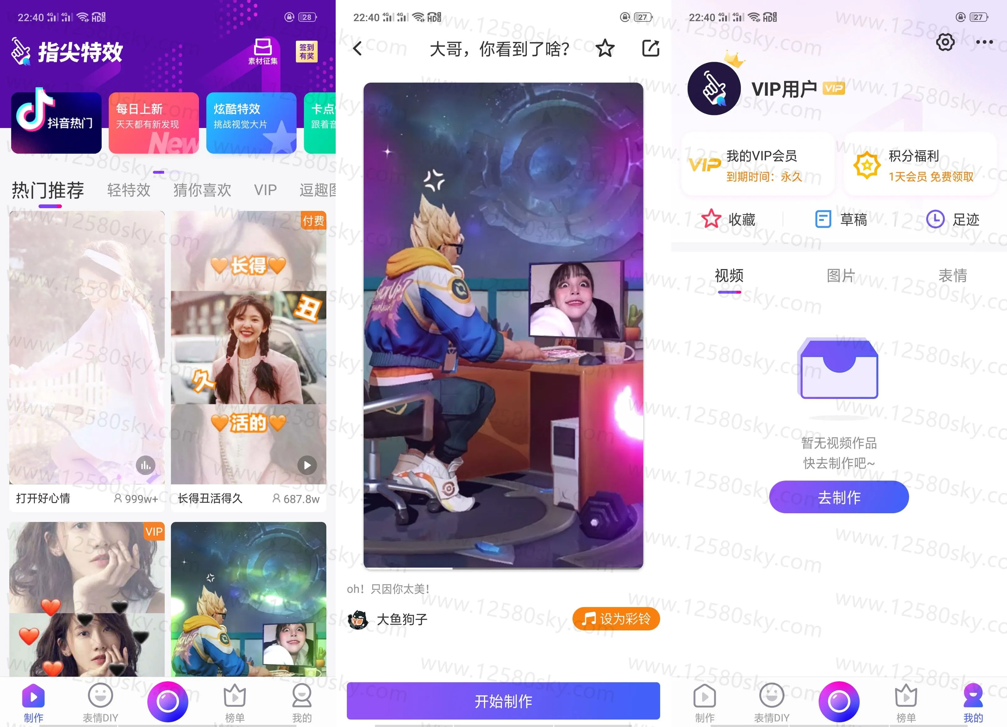 安卓指尖特效v2.3.0VIP版 网红小视频特效