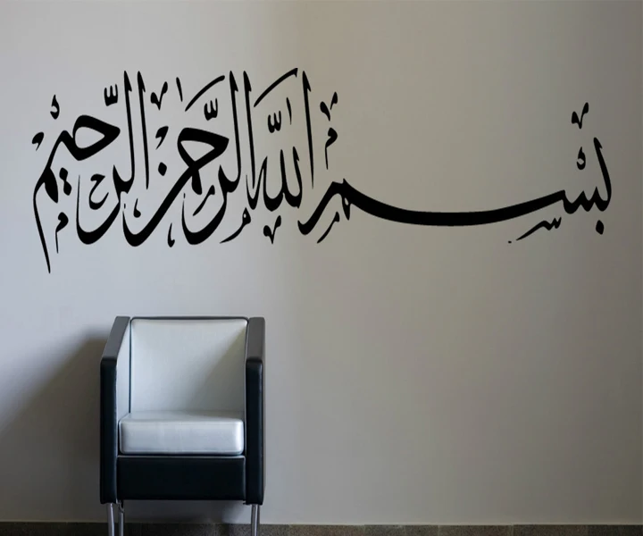 Praise Muslim Bismillah Wall Decal Sticker Family Islamic Wallsticker Quotation Inspiration Prophet For Home Decoration