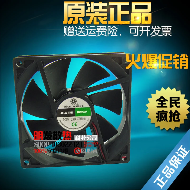 

HC9225HS 9225 9CM 24V 0.30A DC Fan Inverter Cooling Fan
