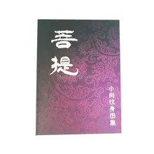 Новая книга татуировок пион Бог слон китайская татуировка с Божеством дизайнерская книга