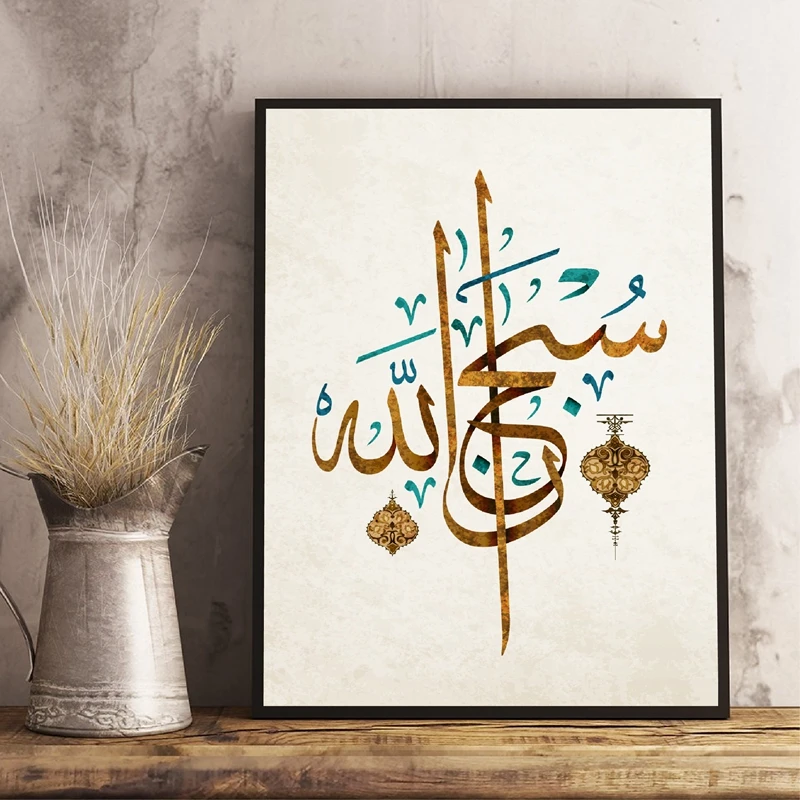Vintage Arabic Islamic Calligraphy Koran Canvas Painting Home Decor