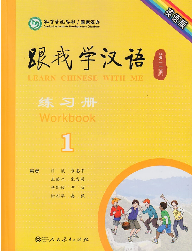 learn chinese with me book 1 quizlet