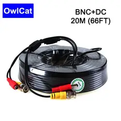 OwlCat 5 ~ 50 м CCTV DVR dvr-рекордер камеры комплект системы видео кабель DC мощность безопасности наблюдения BNC кабель CCTV аксессуары