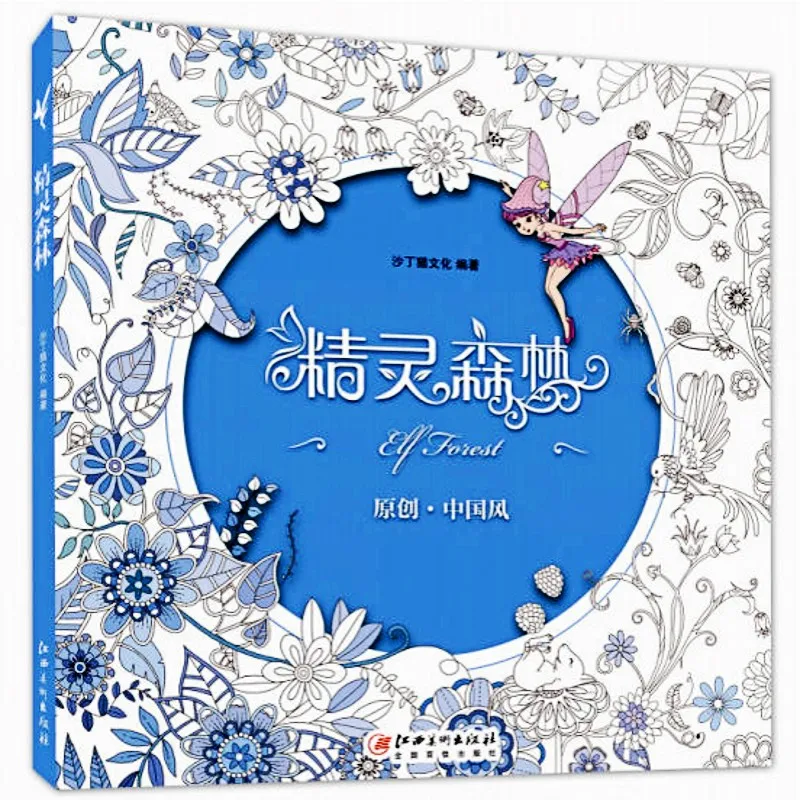 

96 Pages Elven Forest Coloring Book for Adult Children Antistress Relieve Stress Kill Time Painting Drawing Colouring Books Gift