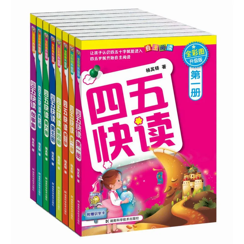 8 Books/Set Four or Five Fast Reading Si Wu Kuai Du Children Enlightenment Cognition Book |