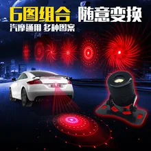 Автомобильный Стайлинг автомобиля и мотоцикла Лазерная противотуманная лампа задняя противотуманная фара с узором украшение ремонт аксессуары предупреждающие огни