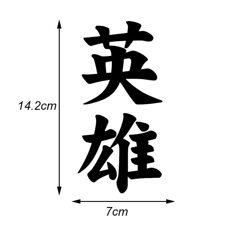 7 см * 14 2 Hero Eiyuu Kanji японский персонаж автомобильный Стайлинг виниловая