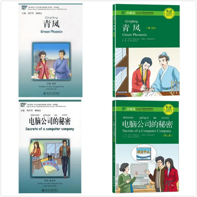 7 книг/набор Китайский Бриз Градуированный читатель серии Уровень 2: 500 уровень слова коллекция