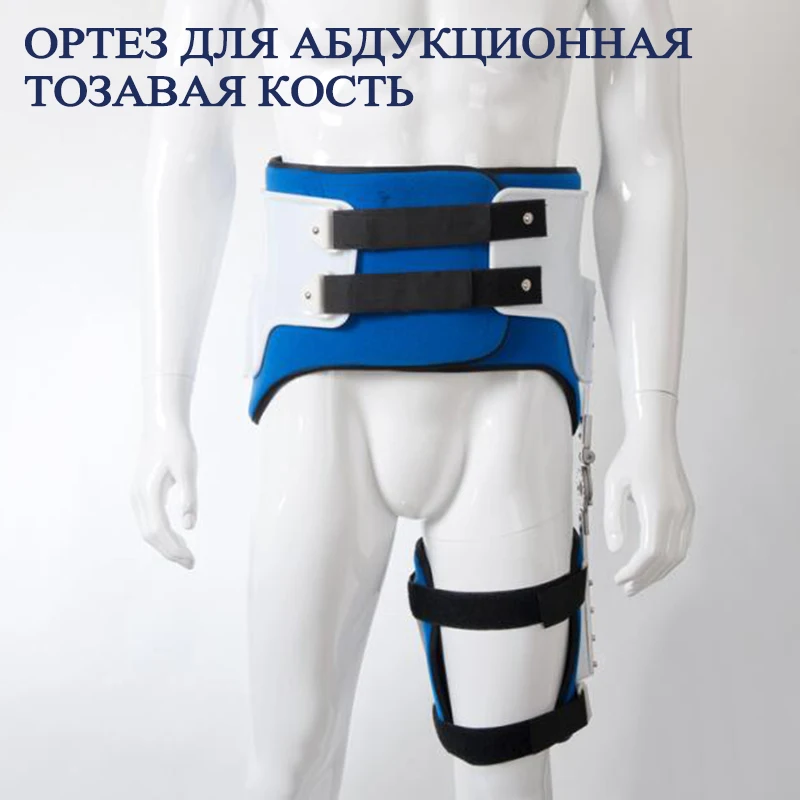 

Adult Adjustable Hip Orthosis Extend Support Hip Abduction Bracket Medical Orthosis Orpeadic Supplies Factory