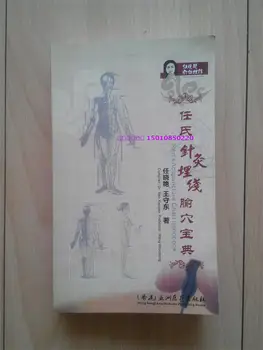 

Ren's acupuncture chart handbook acupuncture massage learning book acupuncture knowledge book
