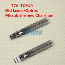 Выгравированный линейный ключ для 2 в 1 LiShi для старого Lexus/Opirus/Mitsubishi/new chairs, масштабная резка зубов пустой ключ № 77 [10 шт.]