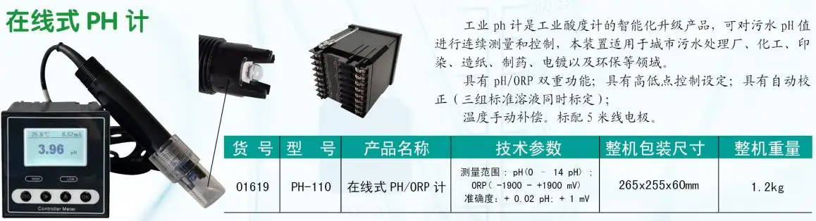 Промышленный Онлайн РН-метр ph-контроллер онлайн индикатор ОВП измеритель кислотности рН-датчик онлайн ph-электрод зонд