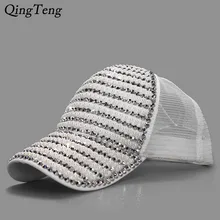 Женская кепка «конский хвост», роскошные стразы, бейсболка s, женская летняя кепка с сеткой, Повседневная Кепка от солнца, с жемчугом, Gorras