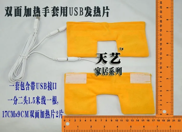 USB двухсторонний нагревательный лист/перчатки с подогревом с аксессуарами/нагревательный лист/длина линии 1,5 метров