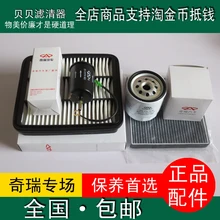 for13 former Chery Tiggo 481484 oil gasoline air filter filter maintenance accessories