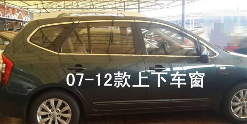 Автомобильные аксессуары для 2007-2012 Kia carens из нержавеющей стали, дверные оконные наличники, накладка, отделка автомобиля
