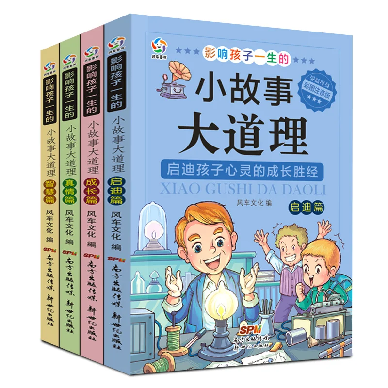 4 шт./компл. китайские классические короткие книги: маленькая история, которая влияет на жизнь вашего ребенка, студентов, внеклассные книги для чтения