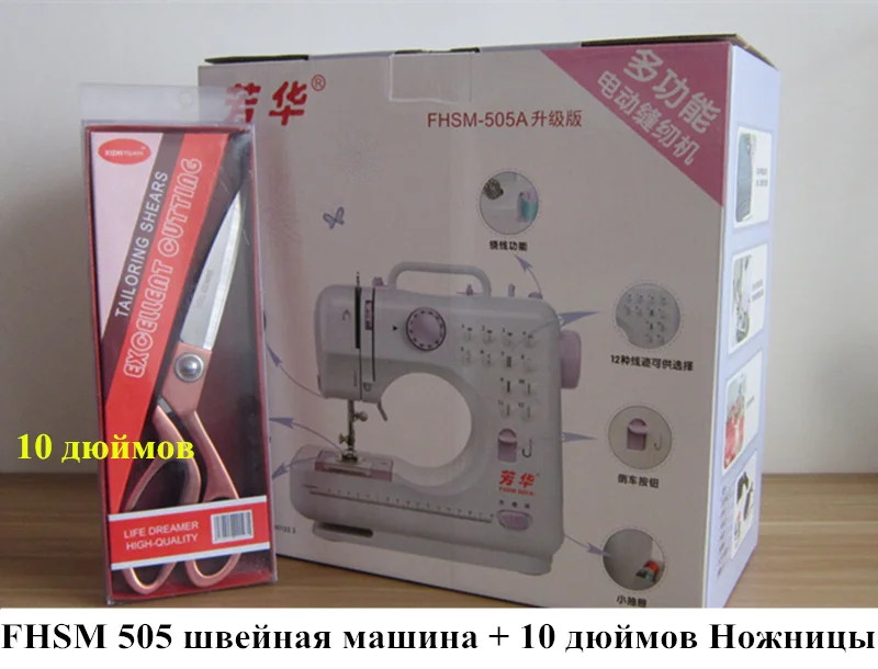 FHSM 505A мини-швейная машина набор+ ножницы из нержавеющей стали FANGHUA завод подлинный бытовой электрический лапка педаль - Цвет: SET 4