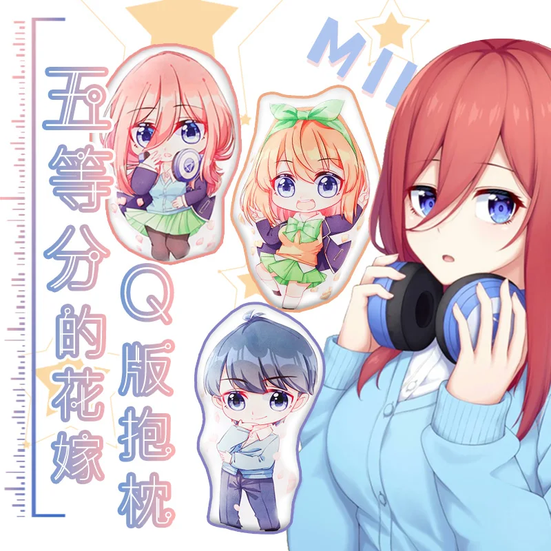 Аниме квинтэссенцией пять близнецов Go-Toubun без Hanayome Накано Nino Косплей Кукла Плюшевые сзади подушечка диванная подушка игрушка