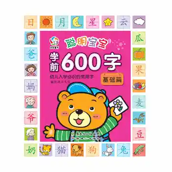 

Chinese 600 characters, Kids Children Learning Chinese characters mandarin textbook with pin yin for Baby Early Educational