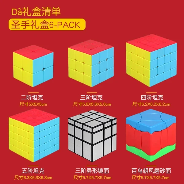 Shengshou Комплект 6 шт./компл. подарочный набор Magic Cube 2x2x2 3x3x3, 4x4x4, 5x5x5, зеркальный BaiNiaoChaoFeng, головоломка, развивающие игрушки для детей - Цвет: 6pcs pack cubes