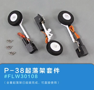

electric retract for Freewing Flight Line P38 rc airplane model