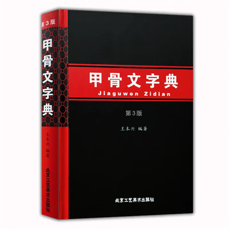 New Oracle dictionary Chinese Pinyin Index Book for adult